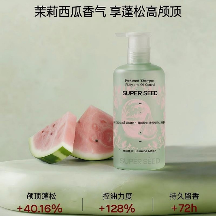 超级种子茉莉西瓜控油蓬松洗发水 310g*1 310 克