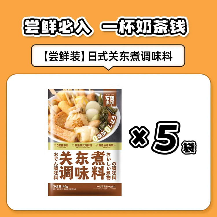 Buji 0 fat oden soup 40g*5 Hotpot Base