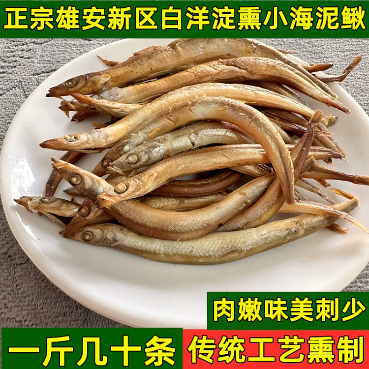 河北特产白洋淀熏鱼*1袋