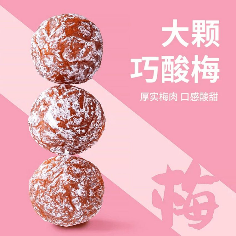 牧果人巧酸话梅250g 250 克