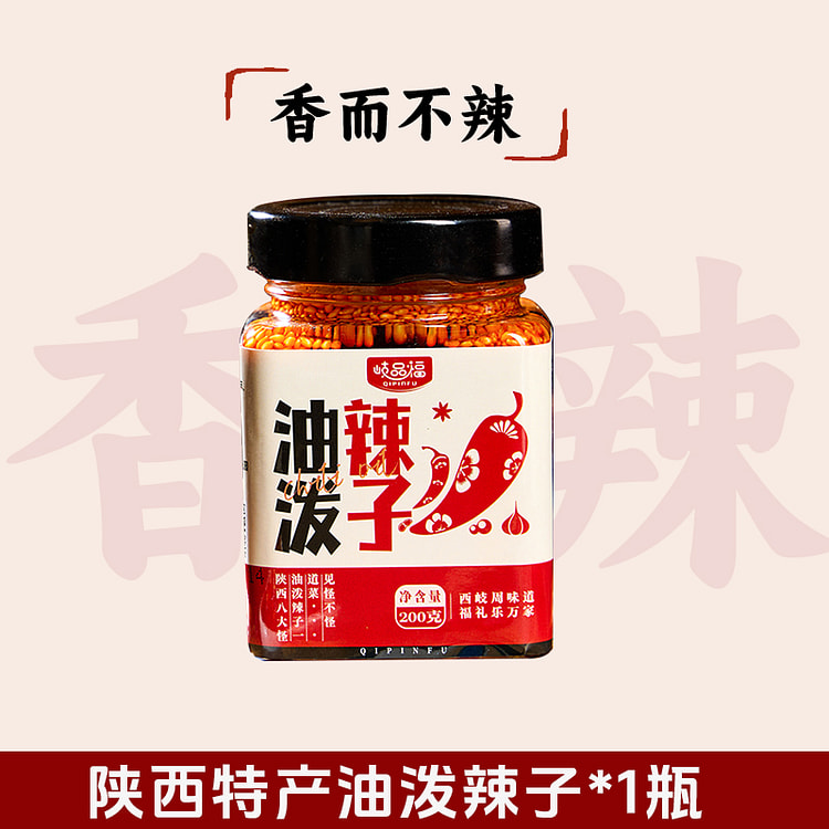 岐品福陕西油泼辣子 200g*1瓶装