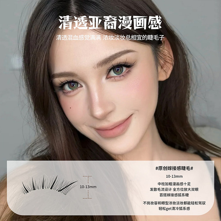 清透狐系原创嫁接感假睫毛 免胶-嫁接感上睫毛 1 盒