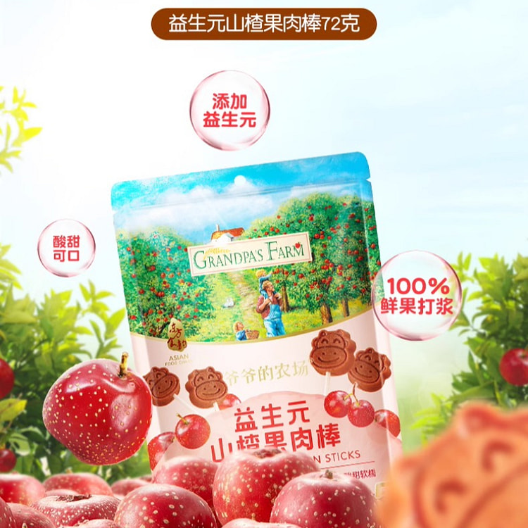 爷爷的农场山楂棒宝宝零食72g/袋