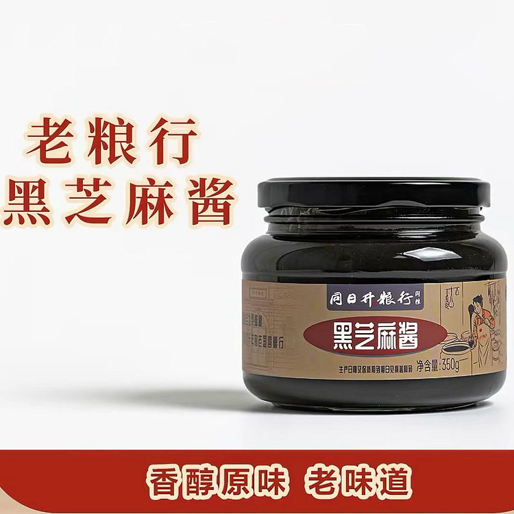 老北京纯黑芝麻酱 1瓶