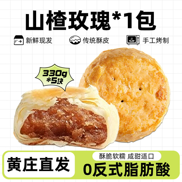 Puff pastry hawthorn rose mooncake 330g*1 pack