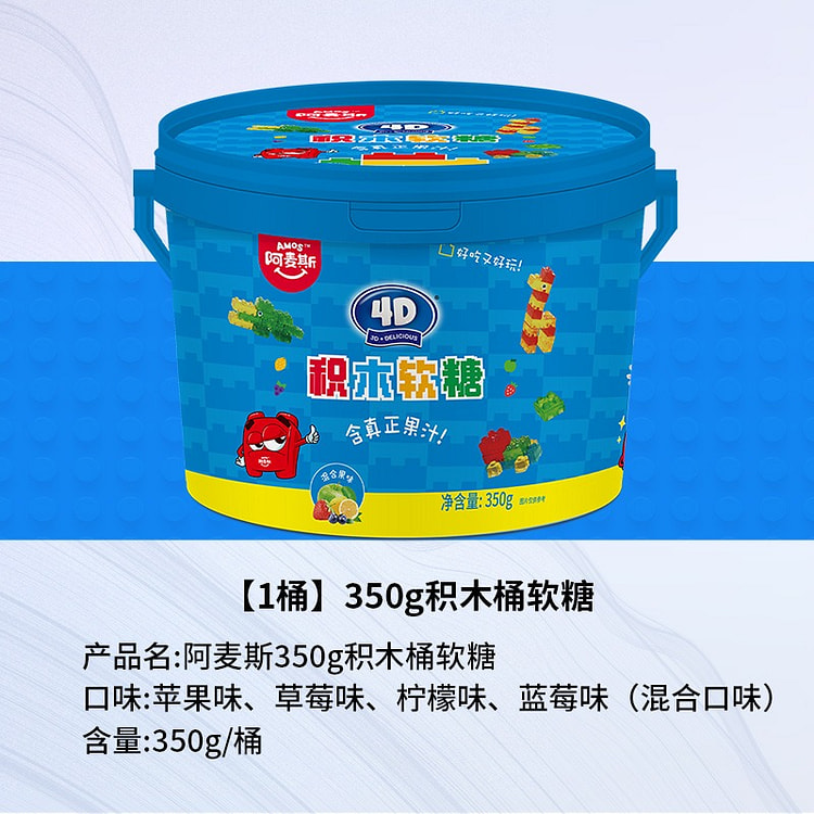 阿麦斯4D积木水果果汁软糖350g混合口味食橡皮糖 350 克