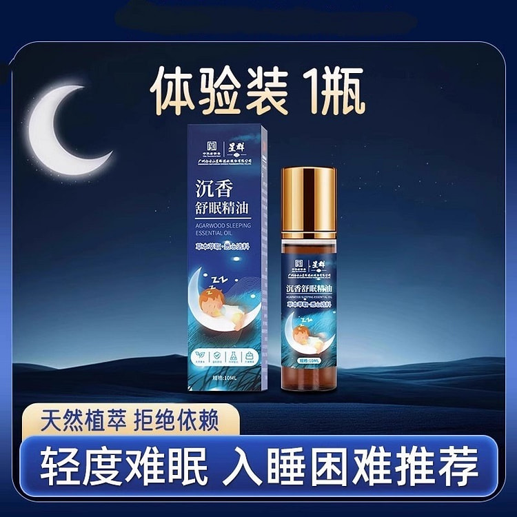沉香薰衣草睡眠精油 改善入睡困难助睡眠 10 毫升