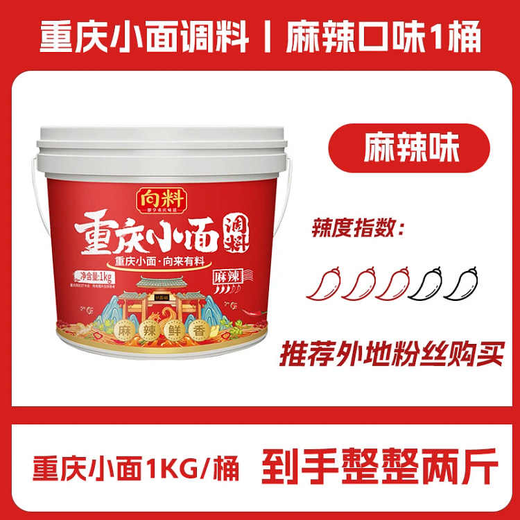 向料重庆小面调料麻辣味*1桶