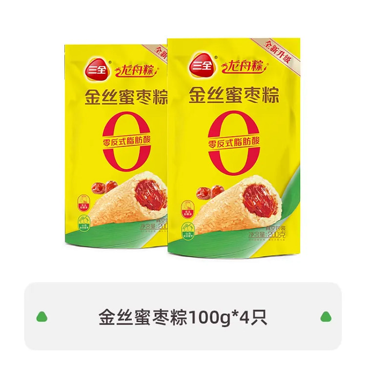 【三全】金丝蜜枣粽 2只*2袋 共