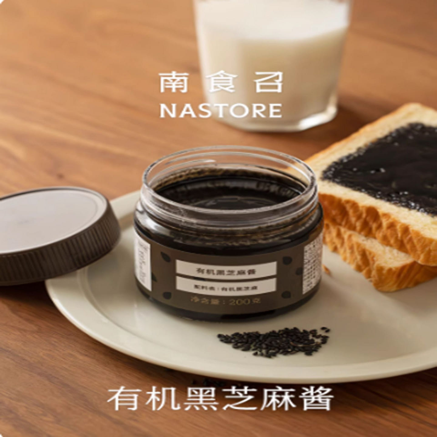 Nanshi Zhaoshi Mill Organic Black Sesame Paste 200 g