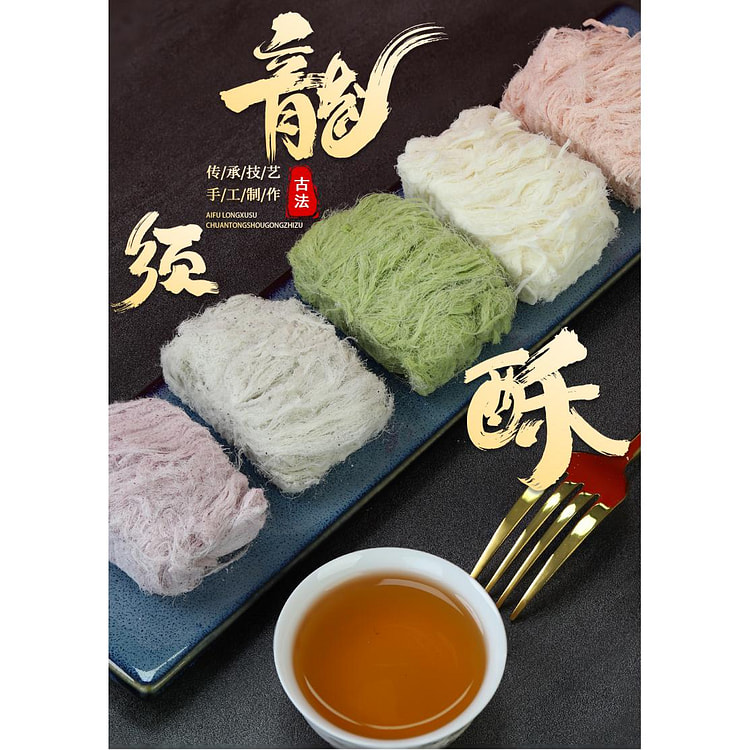 爱福龙须酥正宗老式特产手工原传统糕点