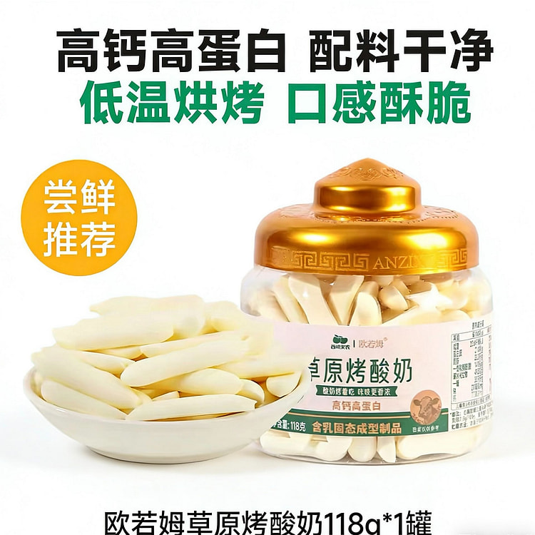 西域美农 草原烤酸奶 1罐 118 克