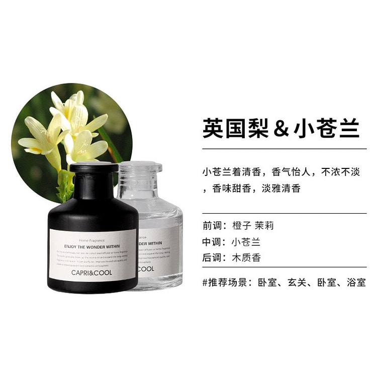 英国梨与小苍兰香薰 持久清香 家用卫生间无火香薰