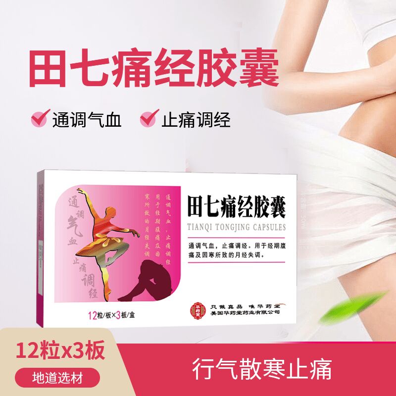 Huayaotang Tianqi Herbal Capsules 36 Capsules 1 box
