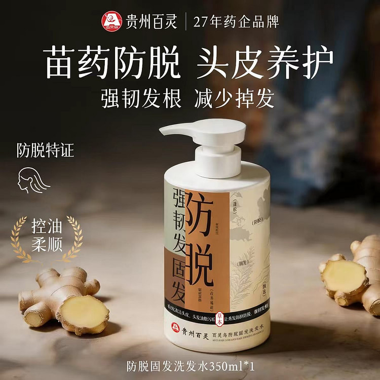 贵州百灵 生姜洗发水防脱发 固发 350 毫升