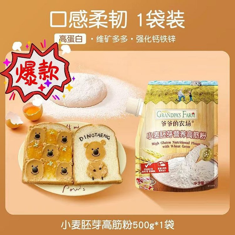 【爷爷的农场】高筋面粉 蒸馒头面包儿童辅食 1袋