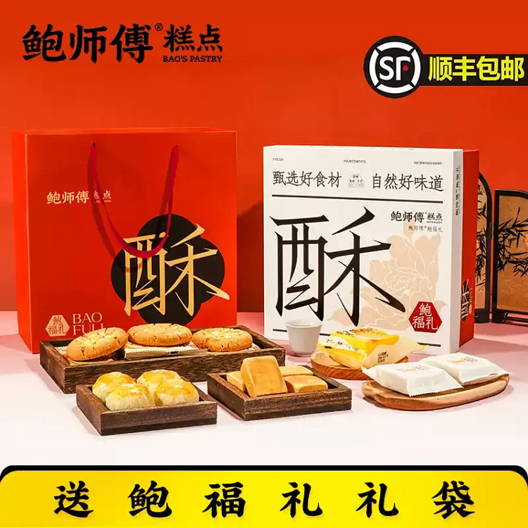 鲍师傅中式糕点礼盒（小米桃酥+红豆蛋黄酥+凤梨酥）
