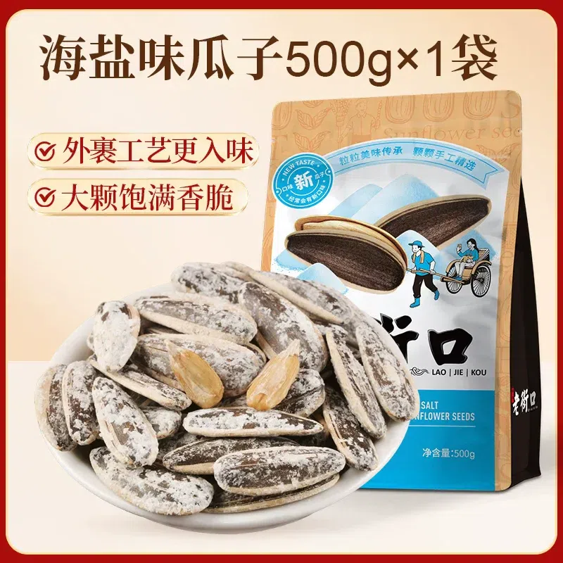Old Street Corner Sea Salt Sunflower Seeds 500g 500 g