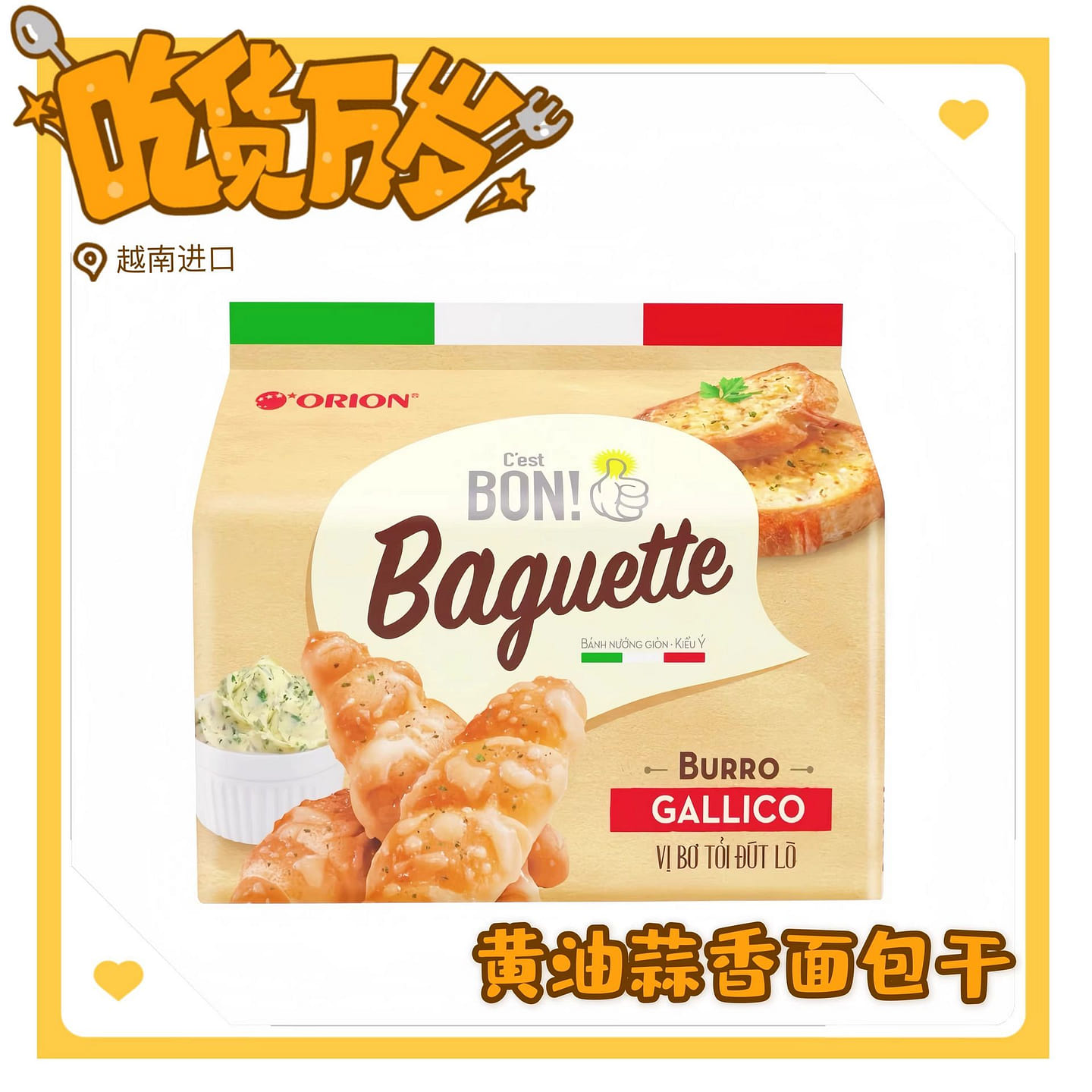 Orion garlic butter biscuit 180g 180 g