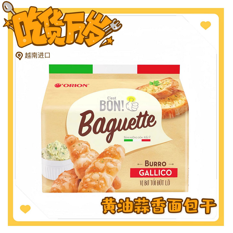 好丽友ORION·蒜香黄油面包干180g 180 克