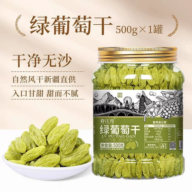春江月绿香妃葡萄干提子干500g 500 克