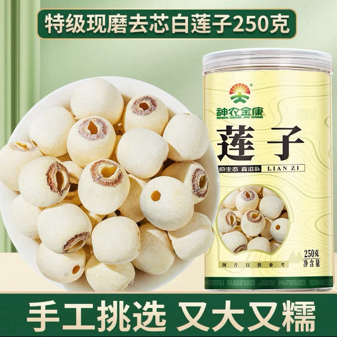 Super-grade selection of Hunan lotus seeds 500g 1 bottle