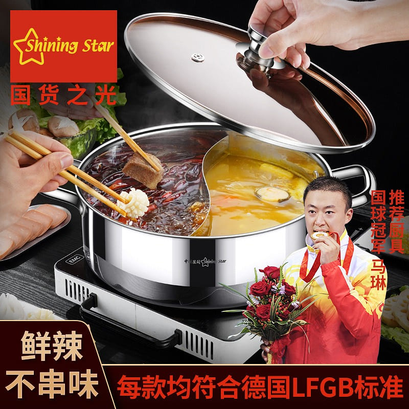 星闪 不锈钢火锅锅具 鸳鸯锅 28cm 5000 克