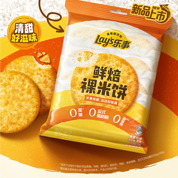 乐事鲜焙裸米饼原味大米饼干休闲零食80g*1袋