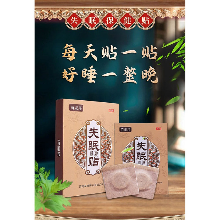 草本 失眠 保健贴 睡眠贴 睡觉 失眠 10贴