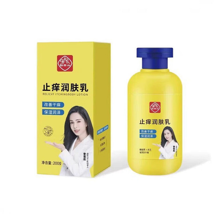 白云山 止痒润肤乳 200 克