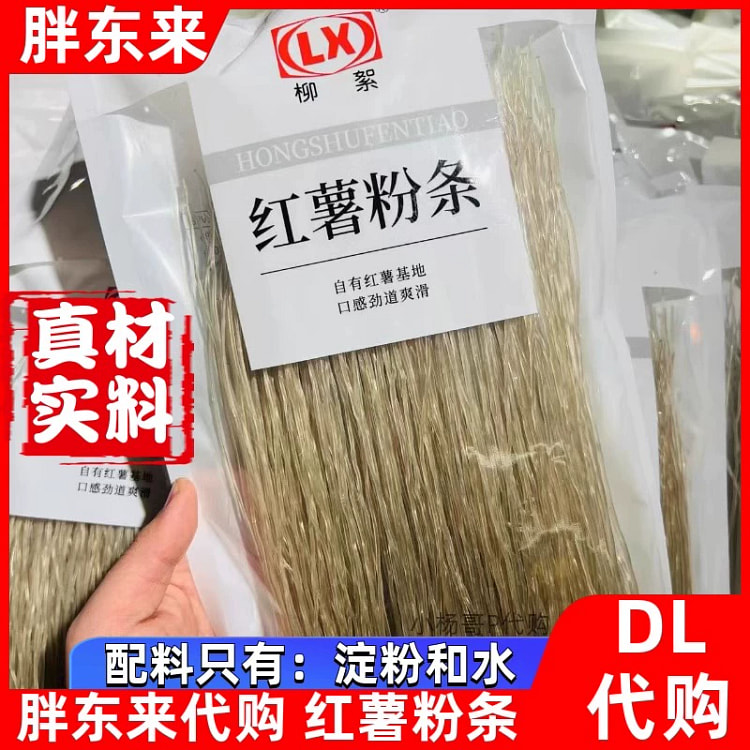 胖东来代购红薯粉条细粉500g/袋地瓜番薯