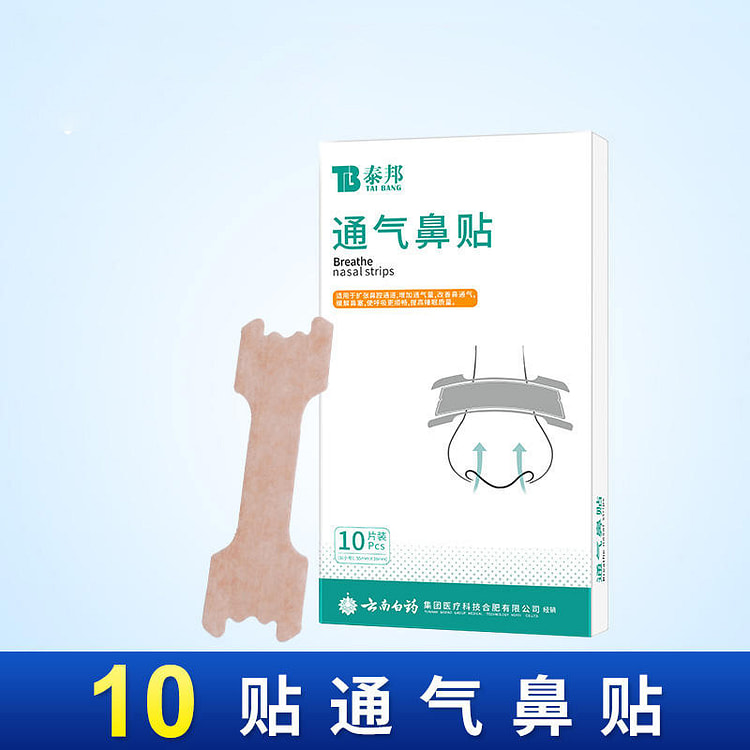 云南白药泰邦通气鼻贴10贴*1盒