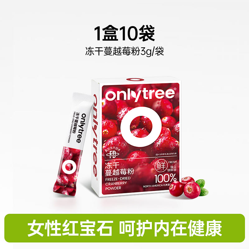 onlytree Freeze-dried Pure Cranberry Powder 1 box of 10 pcs with proanthocyanidins for women’s health. 1 box