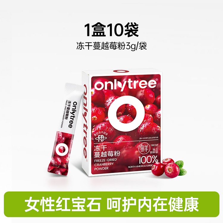 onlytree 冻干纯蔓越莓粉 1盒10袋 呵护女性健康含原花青素 (min 2)