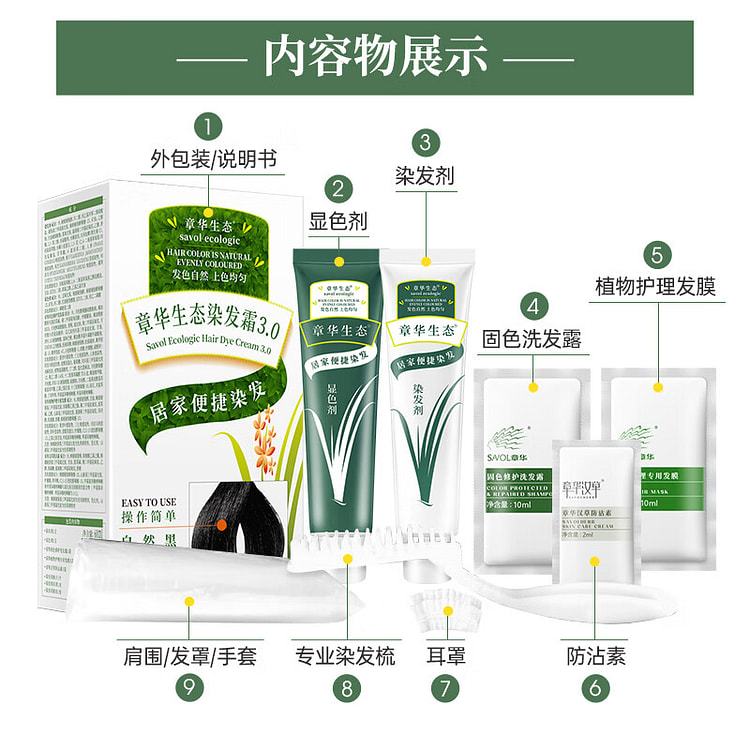 章华 生态染发剂 植物配方在家自己染-黑茶色