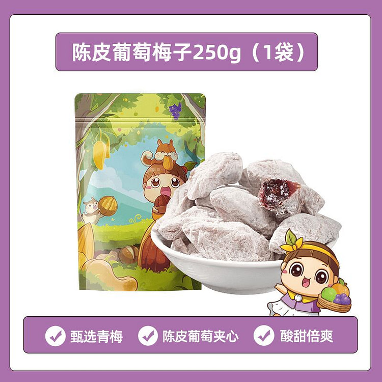 Chenpi Grape Plum 250g * 1 Bag 250 g