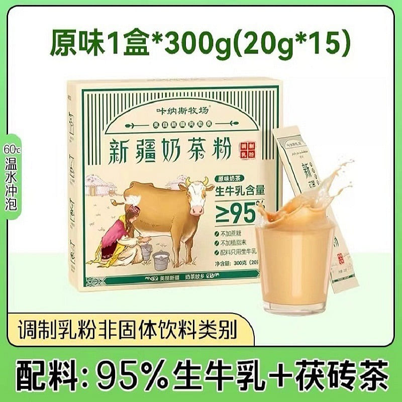 【配料只有生牛乳+茶】哈纳斯 原味奶茶 1盒 300 克