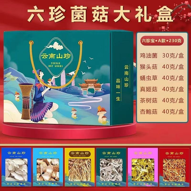 羊肚菌汤包 山珍 菌菇 鹿耳菇 七彩菌汤包 干货礼盒