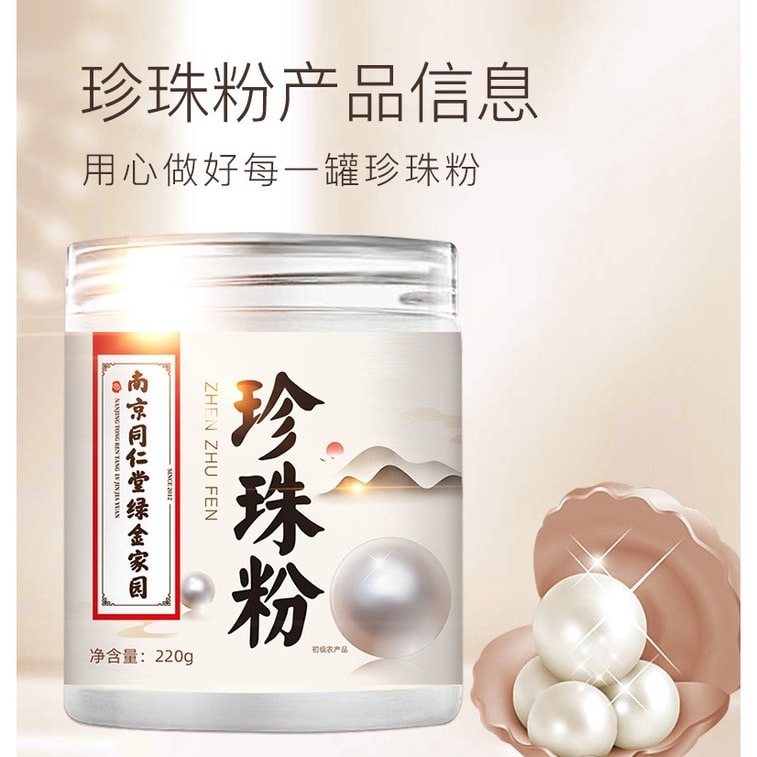 Nanjing Tongrentang Pearl Powder 220g Lightening, Whitening, and Brightening Ski 1 bottle