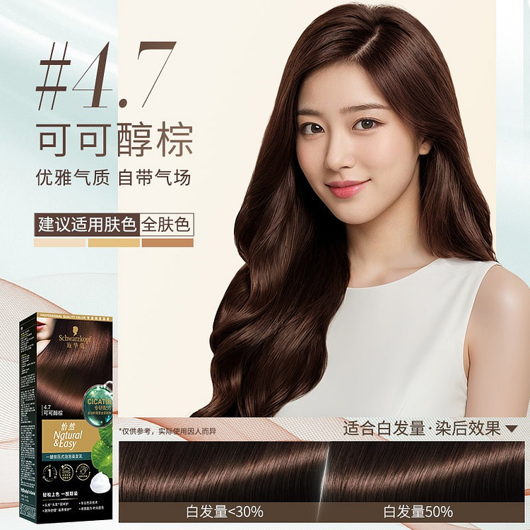施华蔻染发膏4.7可可醇棕 一按染泡泡染发剂 100 克