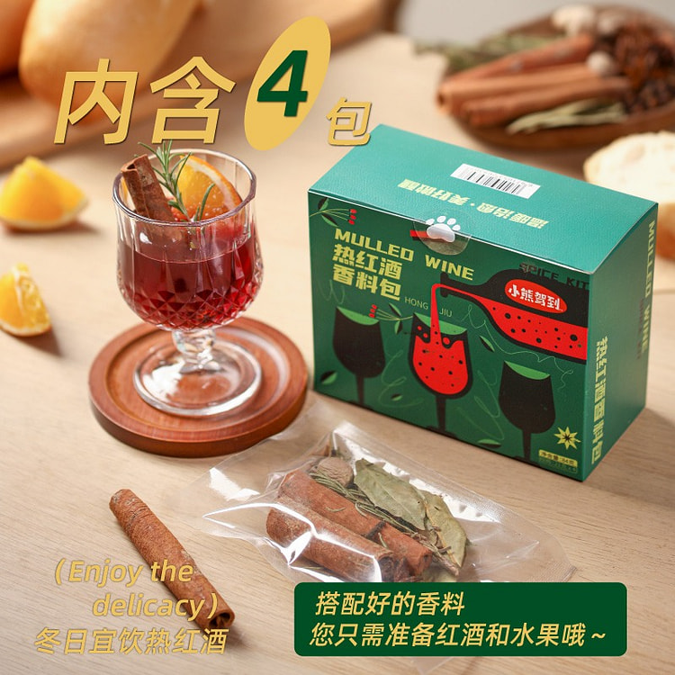 小熊驾到 热红酒香料包  圣诞必备 煮红酒 调料 21 克*4 包