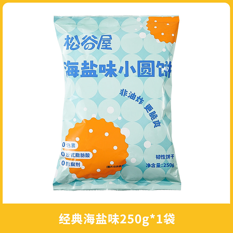 Sea salt-flavored small round biscuits 250g*1 bag