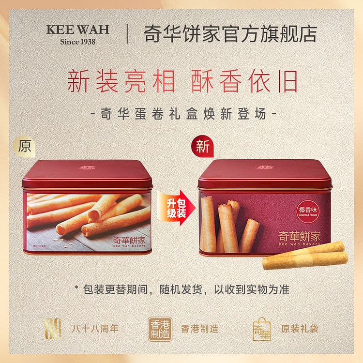 香港奇华饼家香脆鸡蛋卷黑芝麻味400g饼干蛋卷糕点 400 克