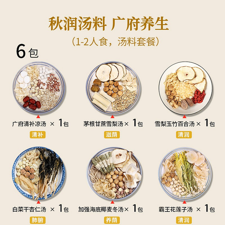 秋润拒燥煲汤材料广东养生汤料包340g 340 克