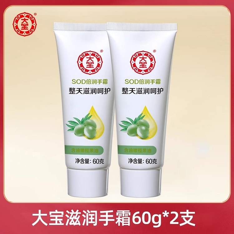大宝SOD蜜倍润护手霜 女男士 秋冬滋润保湿抹补水60g*2瓶