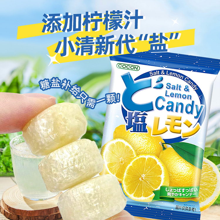 可康海盐咸柠檬低脂补充盐分糖果 130g*1袋