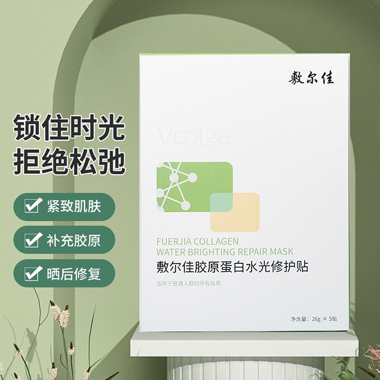 敷尔佳 胶原蛋白水光面膜 绿膜 效期10/2025
