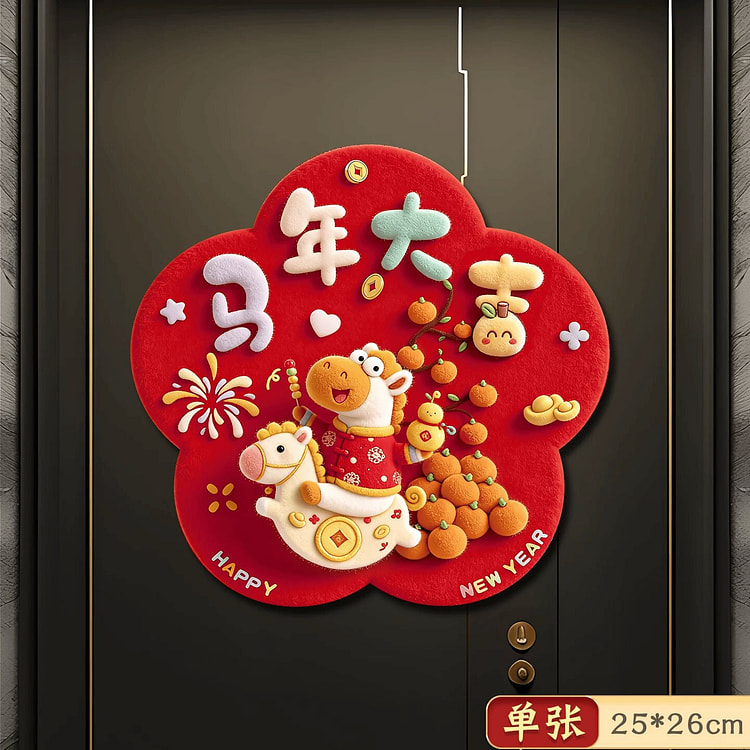 磁吸福字门贴马年大吉1 50 克