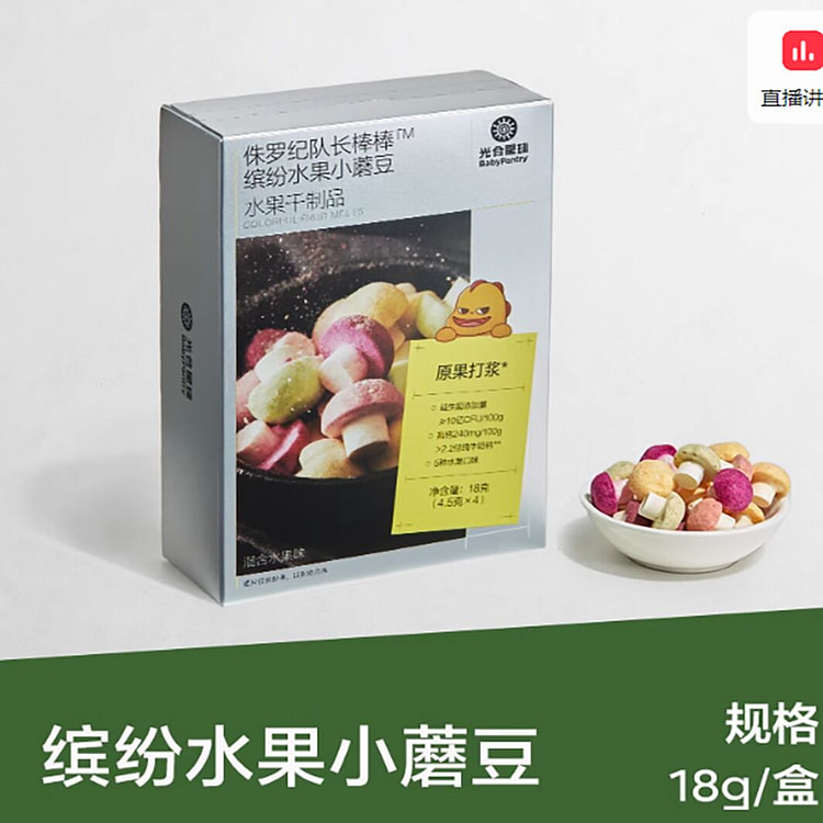 光合星球溶豆水果小蘑豆儿童零食无添加