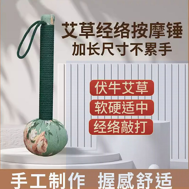 艾草按摩捶疏通经络 绿花